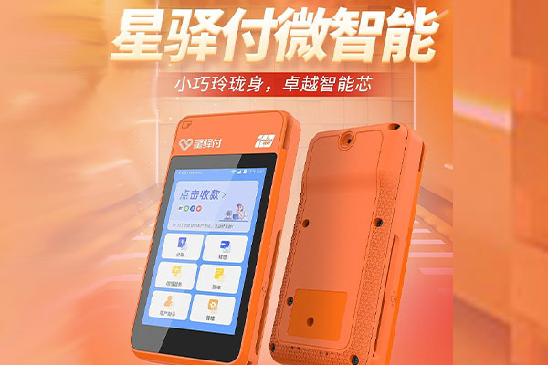 石楼国通微电签POS机